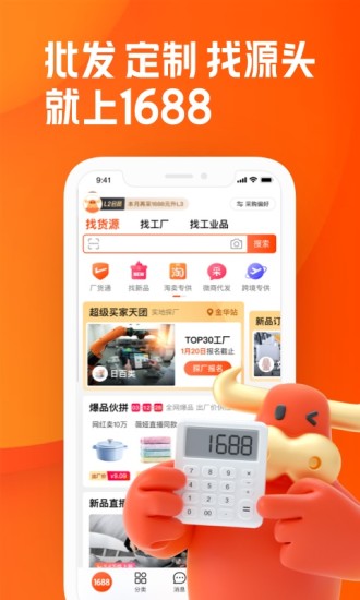 阿里巴巴APP截图4