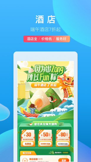 下载携程旅行app下载截图1