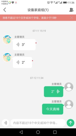 安全守护2截图4