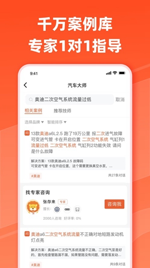 汽车大师app最新版下载截图1