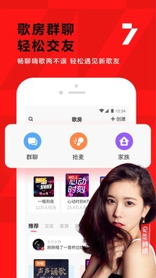 全民K歌安卓手机版截图2