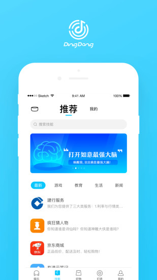 叮咚音箱app下载安装截图1
