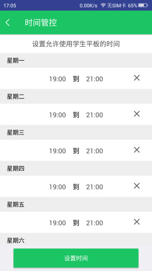 优学派家长管理最新版截图3