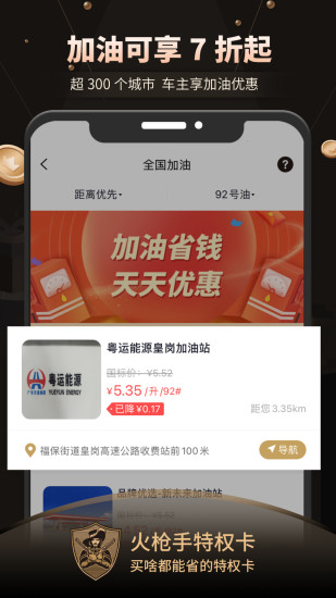 火枪手特权APP截图3