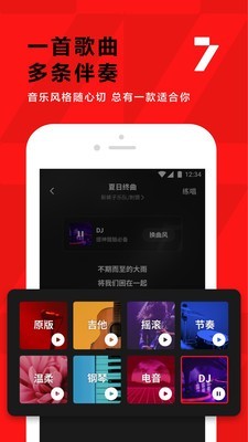 全民K歌安卓手机版截图3
