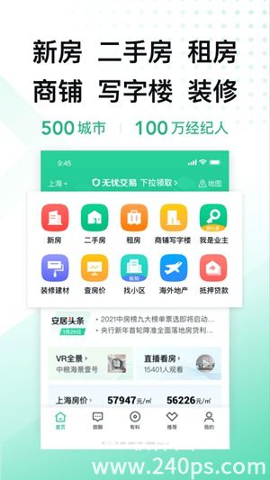 安居客app官方最新版下载安装苹果手机截图1