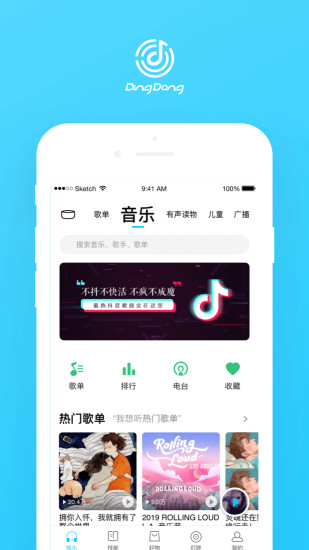 叮咚音箱app下载安装截图4