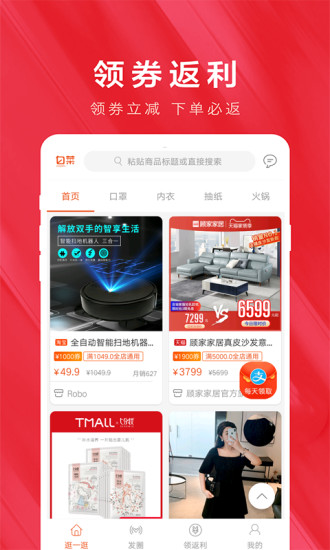 白菜优惠券app官方版截图3