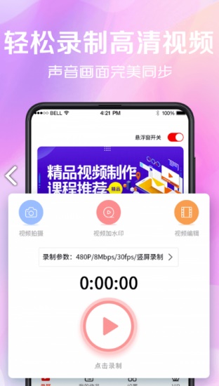 看看录屏软件截图3