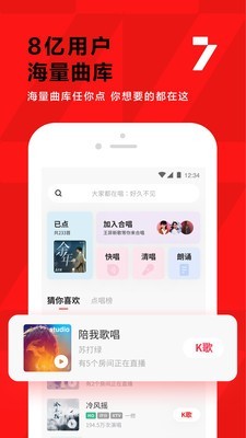 全民K歌安卓手机版截图1