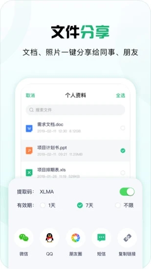 360安全云盘苹果版截图3