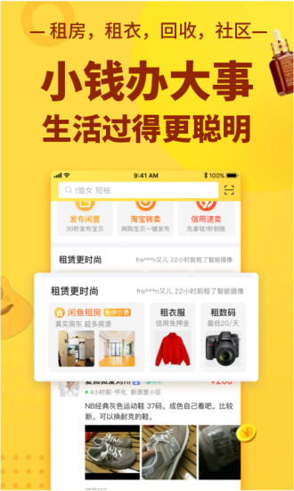 闲鱼官方app截图1