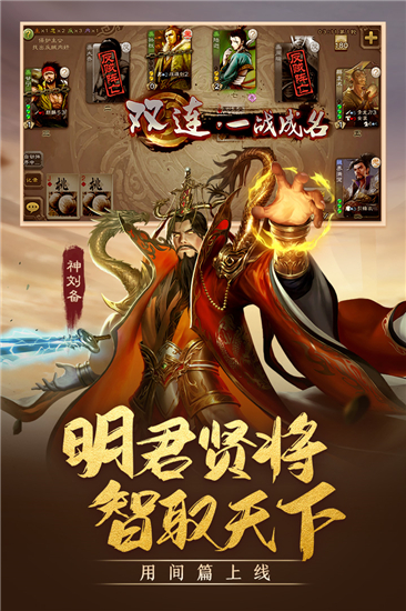 三国杀无限内购版截图2