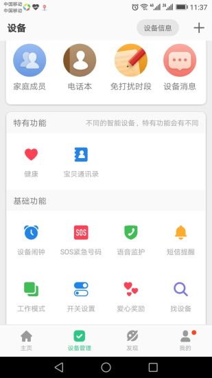 安全守护2截图5