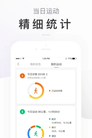 小米运动无广告app下载截图4