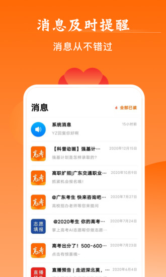 掌上高考app最新版本截图3