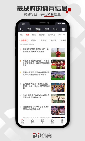 PP体育安卓版截图2