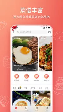 美食杰APP手机版截图1