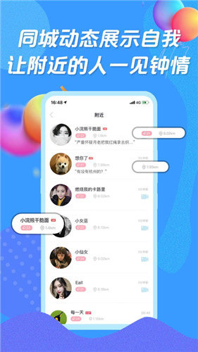 知聊APP手机版下载截图2