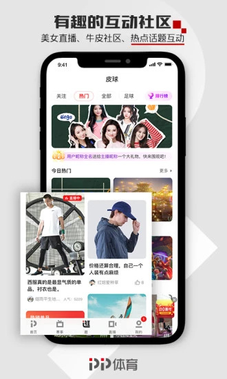 PP体育安卓版截图4
