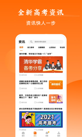 掌上高考app最新版本截图2