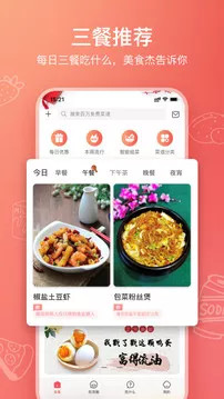 美食杰APP手机版截图2