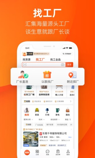 阿里巴巴APP截图1