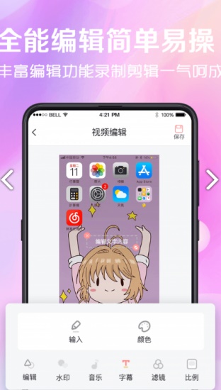 看看录屏软件截图2