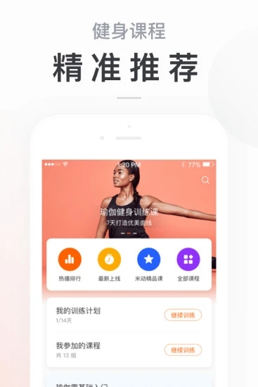 小米运动无广告app下载截图3