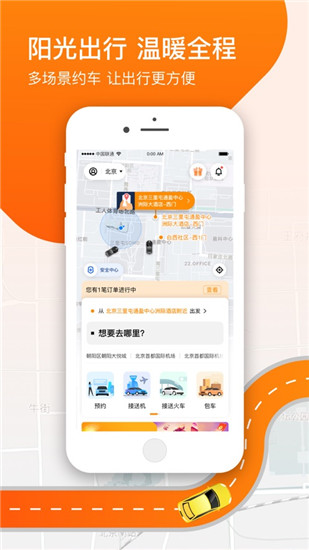 阳光出行最新版截图3