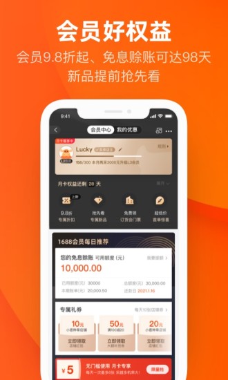 阿里巴巴APP截图3