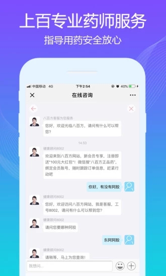 八百方网上药店手机版截图2