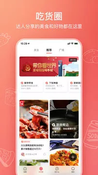 美食杰APP手机版截图3