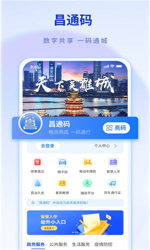 i南昌2023最新版截图1