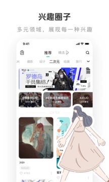 lofter最新版本下载安装截图2