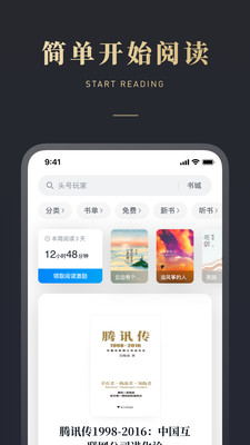 微信读书手机版免费截图3