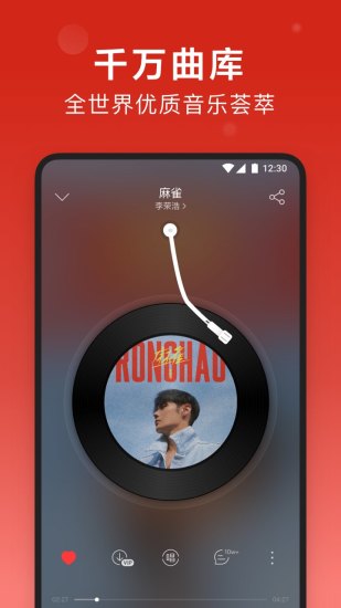 网易云音乐破解版永久免费截图5