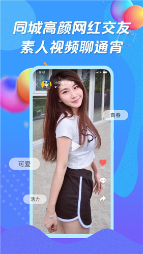 知聊APP手机版下载截图3