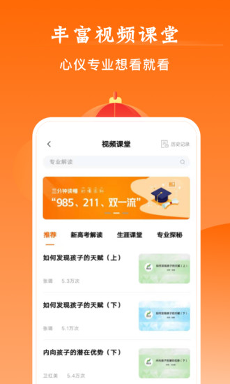 掌上高考app最新版本截图4