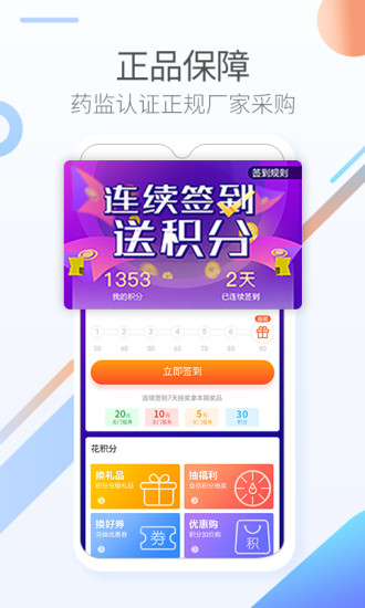 康爱多掌上药店app截图2