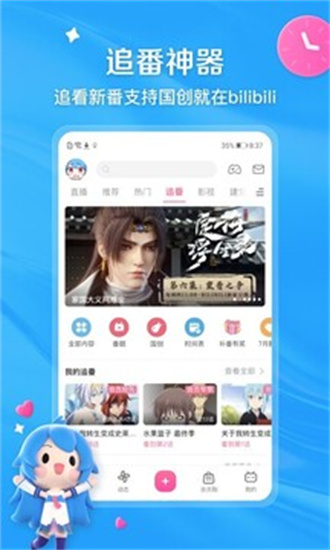 哔哩哔哩免费版app截图1