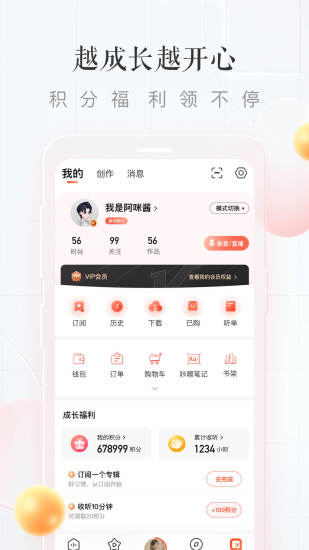 喜马拉雅精简版截图4