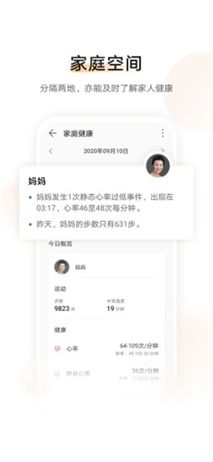 华为运动健康APP安卓版截图3