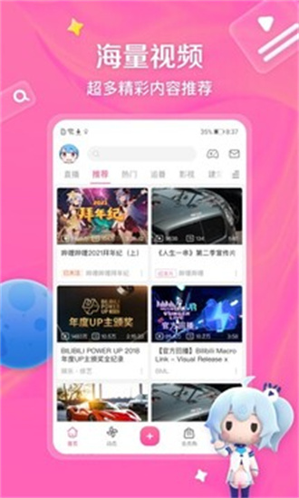 哔哩哔哩免费版app截图3