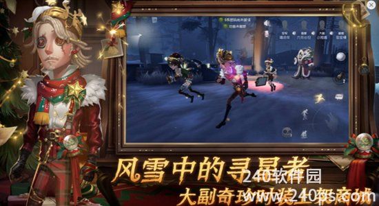 第五人格手游最新2024版本下载截图3