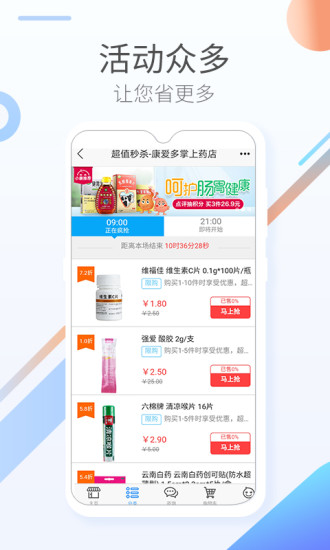 康爱多掌上药店app截图3