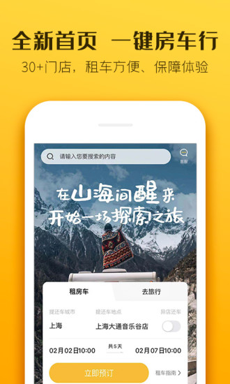 房车生活家app官方版截图3