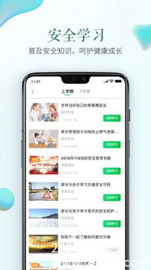 安全教育平台app下载2023截图1