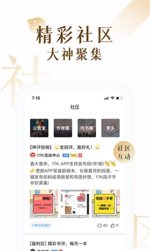 17K小说APP解锁版截图3