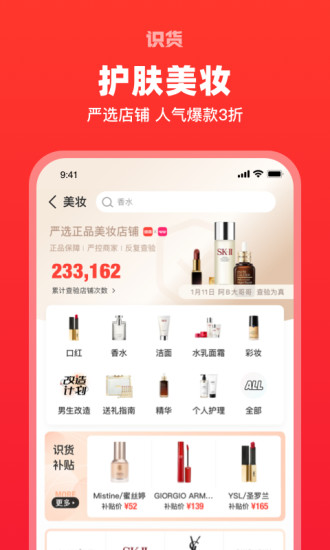 识货app下载苹果截图3